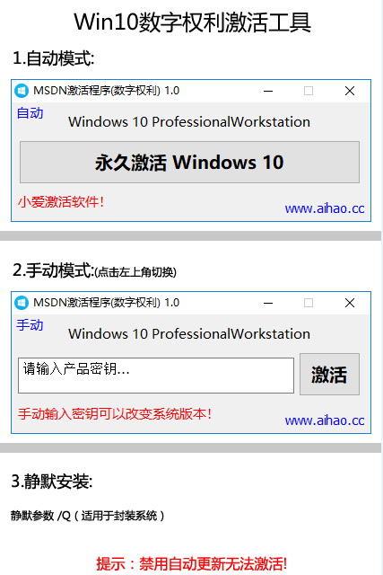 Win10一键永久激活(数字权利)