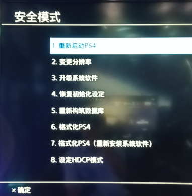 ps4-6.72升级9.0固件一看就会